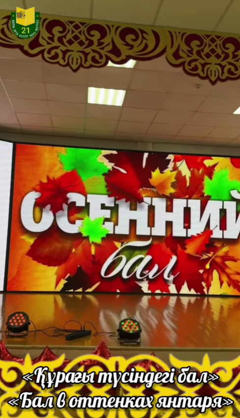 «Бал в оттенках янтаря»