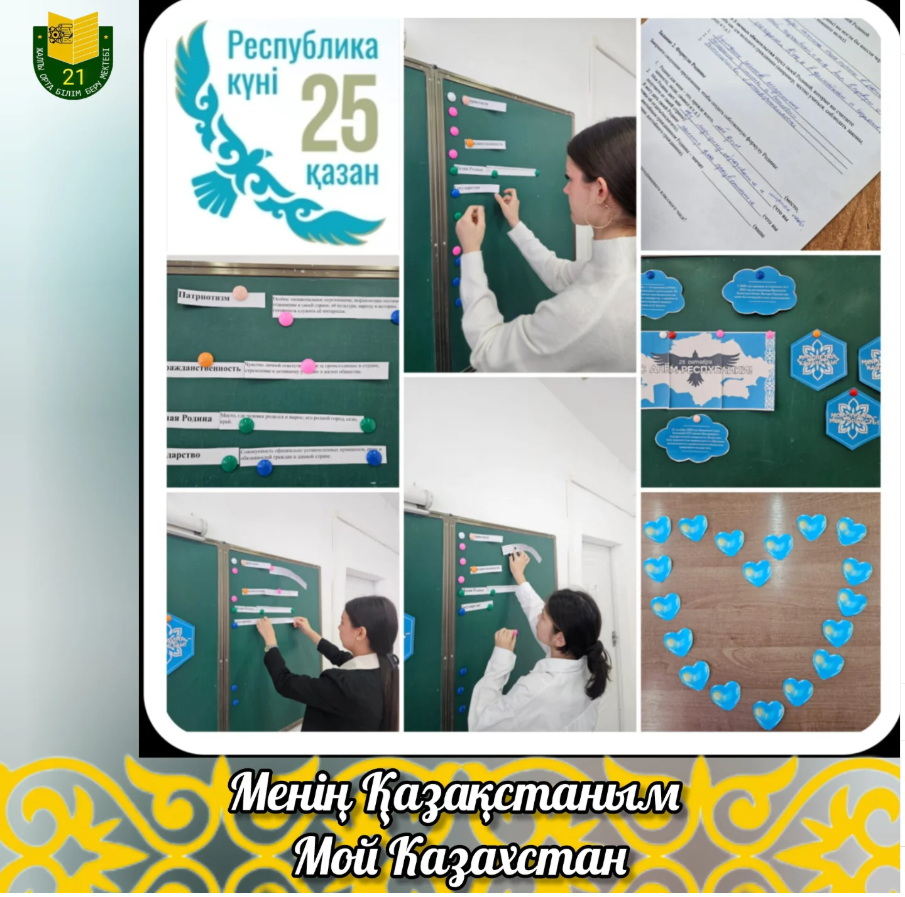 «Мой Казахстан»