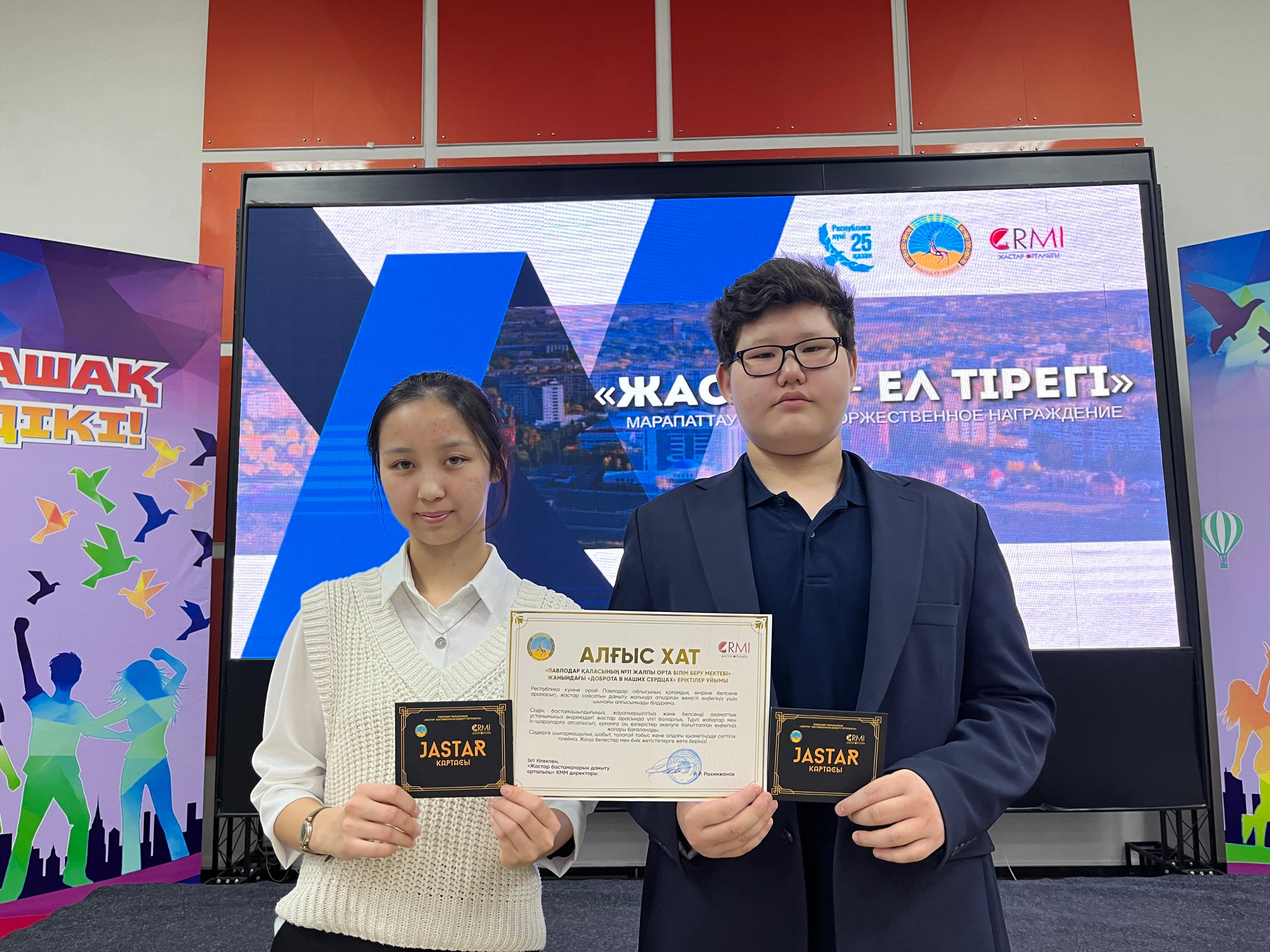 В канун Дня Республики Казахстан в Центре развития молодежных инициатив (ЦРМИ) прошло торжественное награждение активных волонтёров города.  Волонтёрскому отряду «Доброта в наших сердцах» СОШ 11 вручили благодарственное письмо за значительный вклад в разв