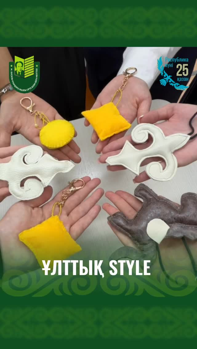 Қазан айында М. Әуезов атындағы мектепте «Ұлттық Style» жобасы аясында «Этно бренд» тақырыбында шығармашылық іс-шара өтті.