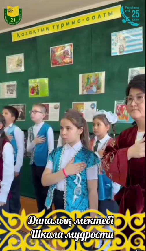 «Истоки мудрости — основа независимой страны»