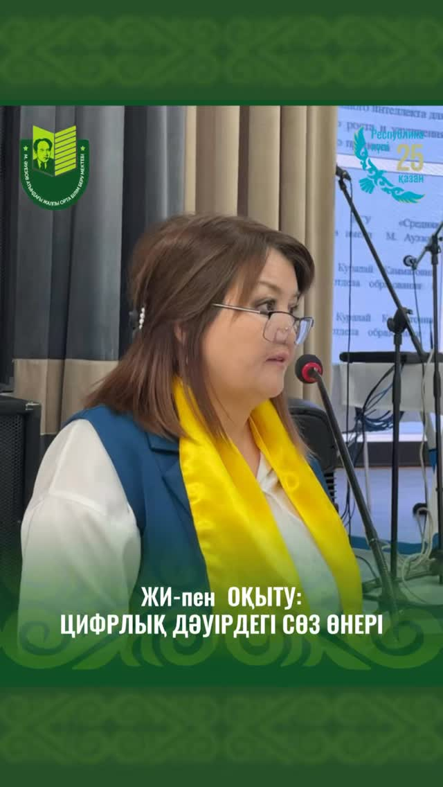 2025 жылдың 29 қазанында Мұхтар Әуезов атындағы мектепте Павлодар қаласының орыс тілі мен әдебиеті пәні мұғалімдеріне арналған семинар өтті. Педагогтарды біріктірген тақырып — «Орыс тілі мен әдебиеті сабақтарында ЖИ кіріктіру» болды.