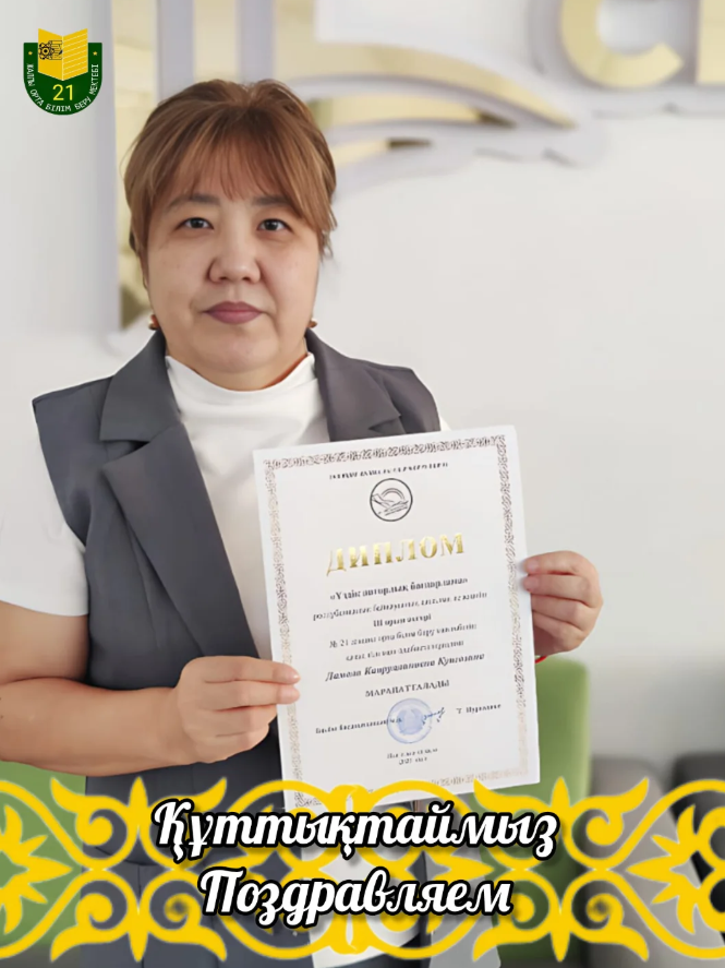 Поздравляем!