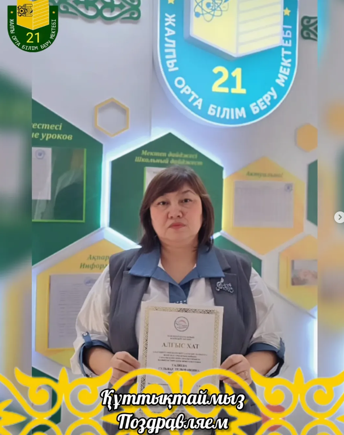 Құттықтаймыз!