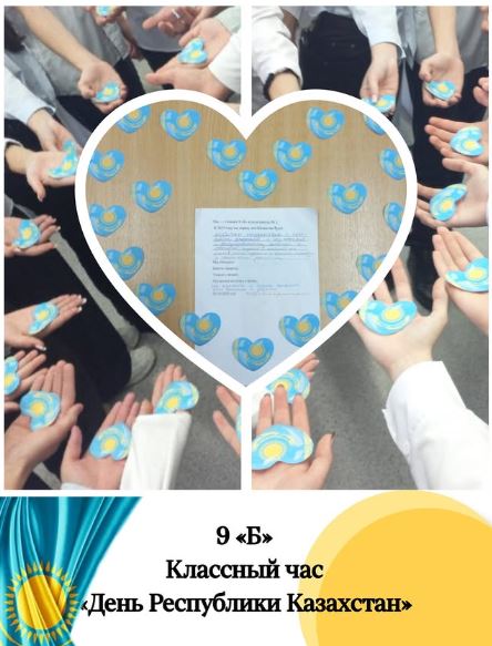 Қазақстан Республикасы күніне арналған сынып сағаты