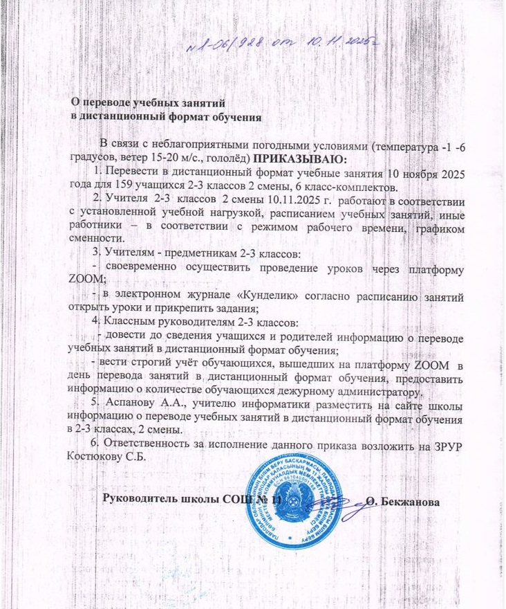 приказ о переводе в дистанционный формат