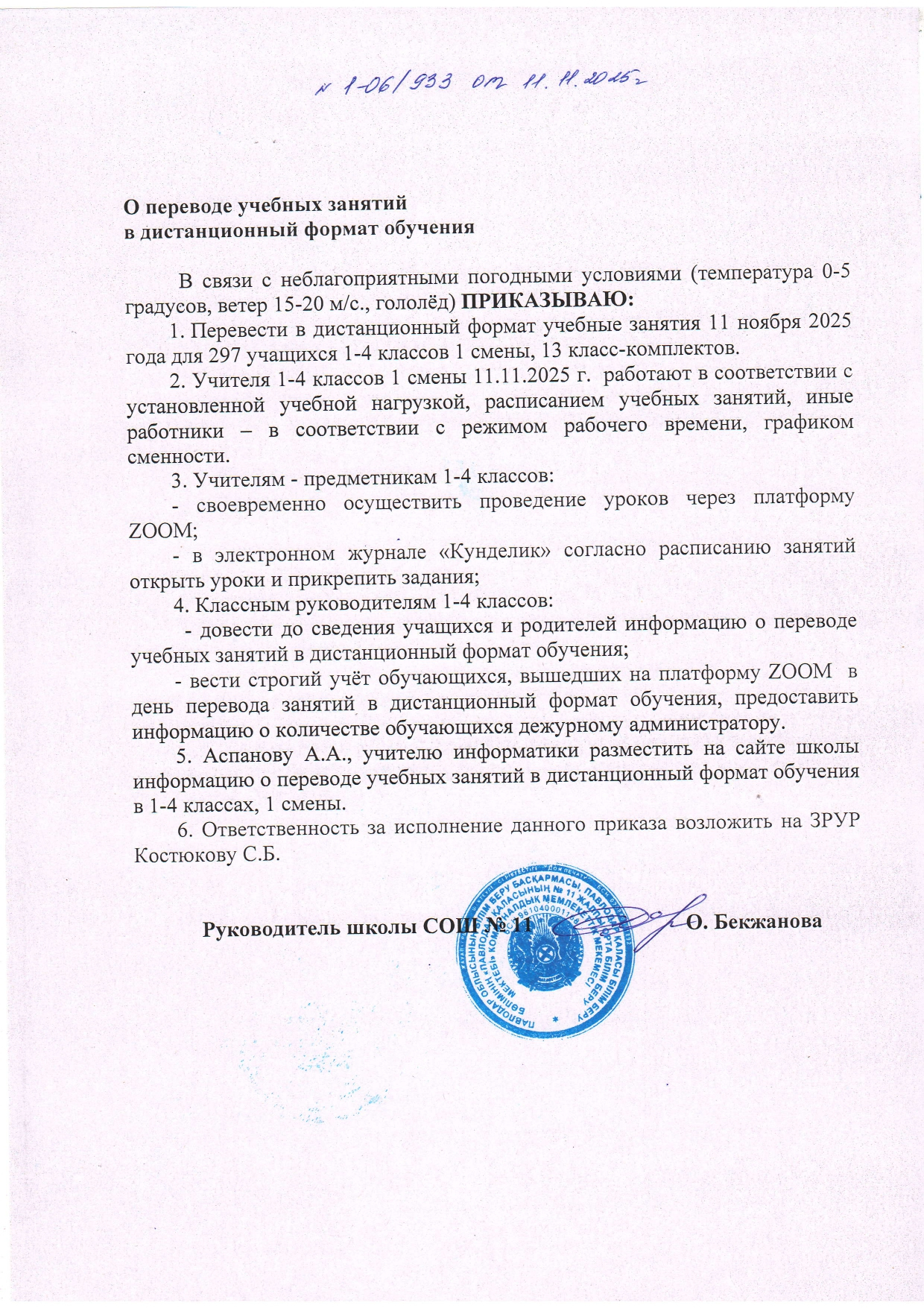 приказ дистанц 1-4 1 смена 11.11.2025