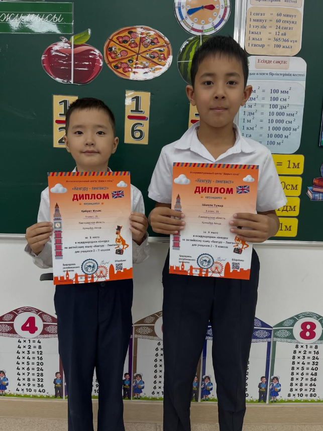 2–11 сынып оқушыларына арналған «Кенгуру – Лингвист» ағылшын тілі бойынша халықаралық байқауында мектебіміздің 3 “В” сынып оқушылары Қайрат Ильяс және Шамен Тұмар 1-орындарға ие болды. 