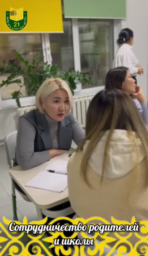 «Сотрудничество семьи и школы в обеспечении эффективного процесса обучения и благополучия учащихся»