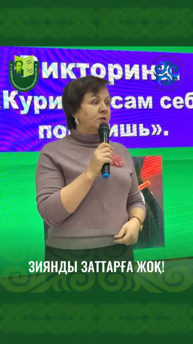 Психолог Павлодарского областного Центра психического здоровья Куликова Анна Александровна провела диалоговую площадку с учащимися 7 классов школы имени Мухтара Ауэзова по профилактике табака и курения.