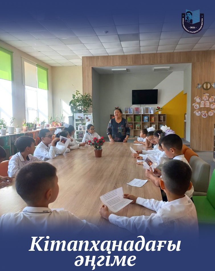 Кітапханадағы әңгіме