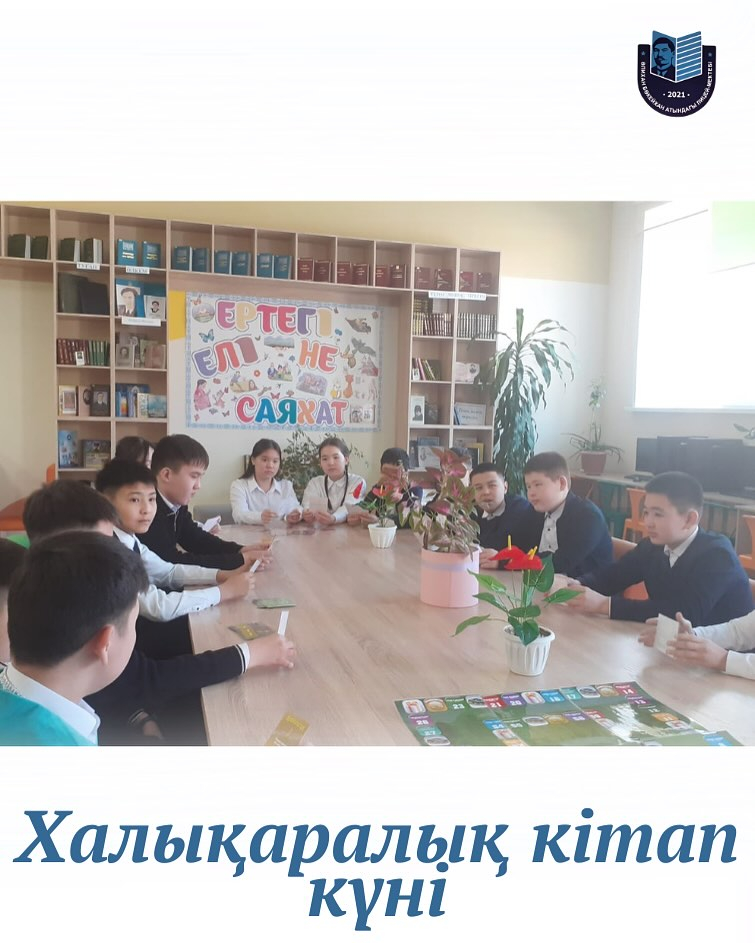 Халықаралық кітап күні