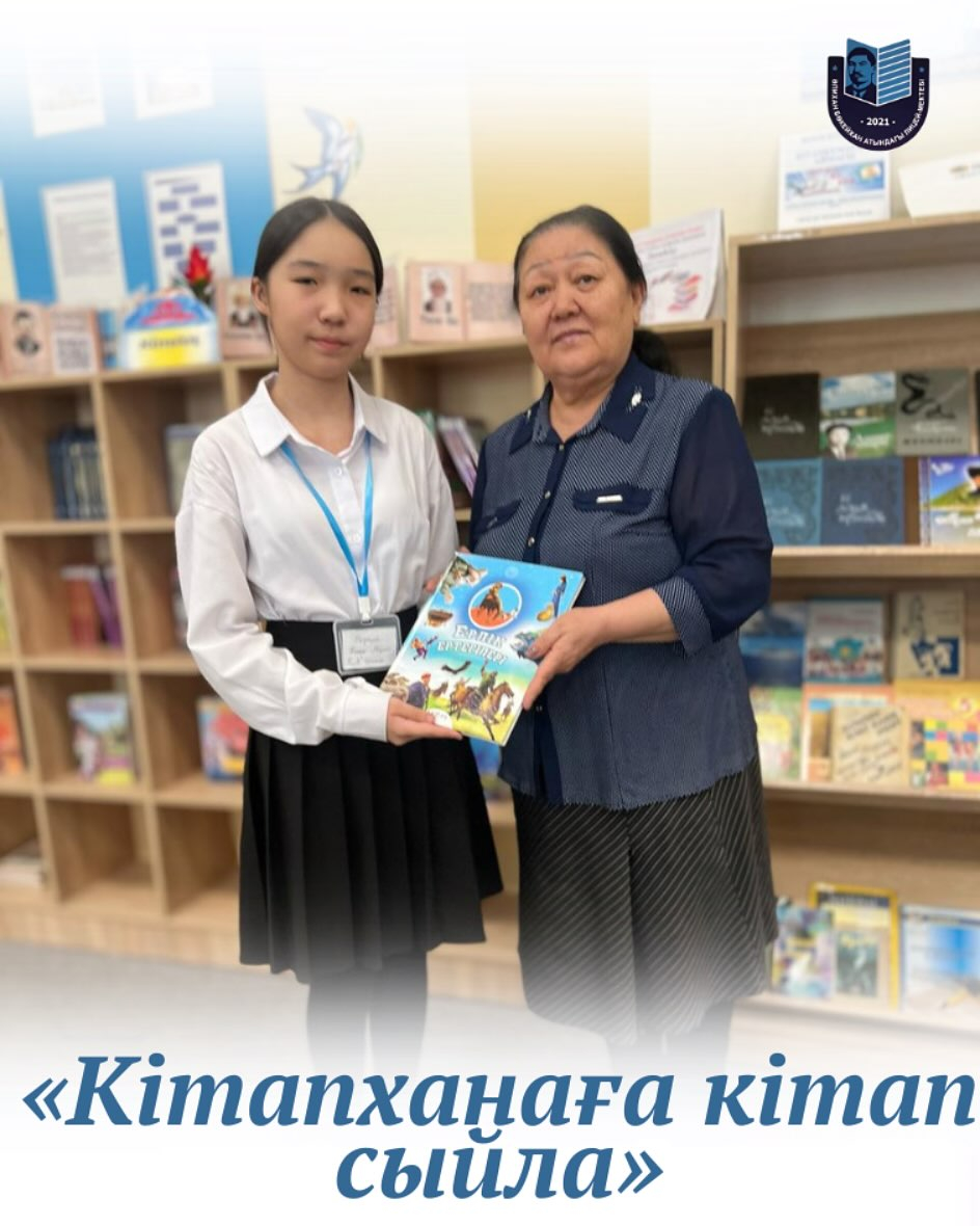 Кітапханаға кітап сыйла