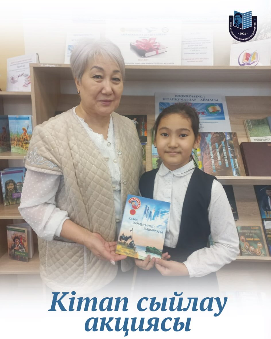 Кітапханаға кітап сыйла