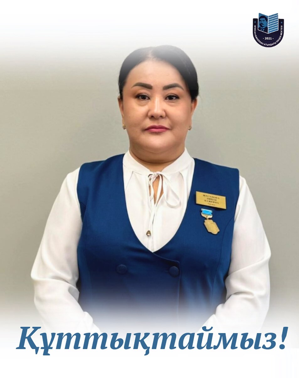 Құттықтаймыз!