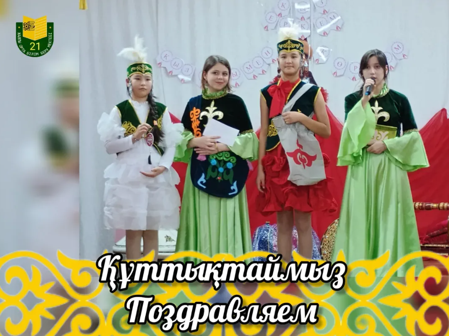 «Қыз еркем – қылығымен көркем»
