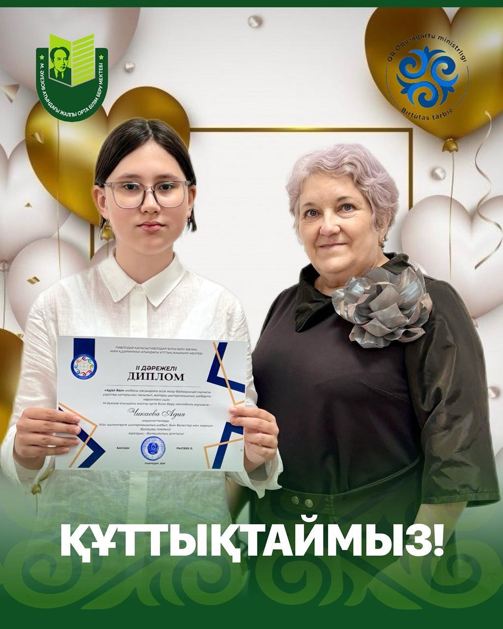 Поздравляем победителей городского конкурса эссе «Адал бол!». 9 ноября в Школе национального возрождения имени Каната Болатовича Доржумана состоялся городской конкурс эссе.