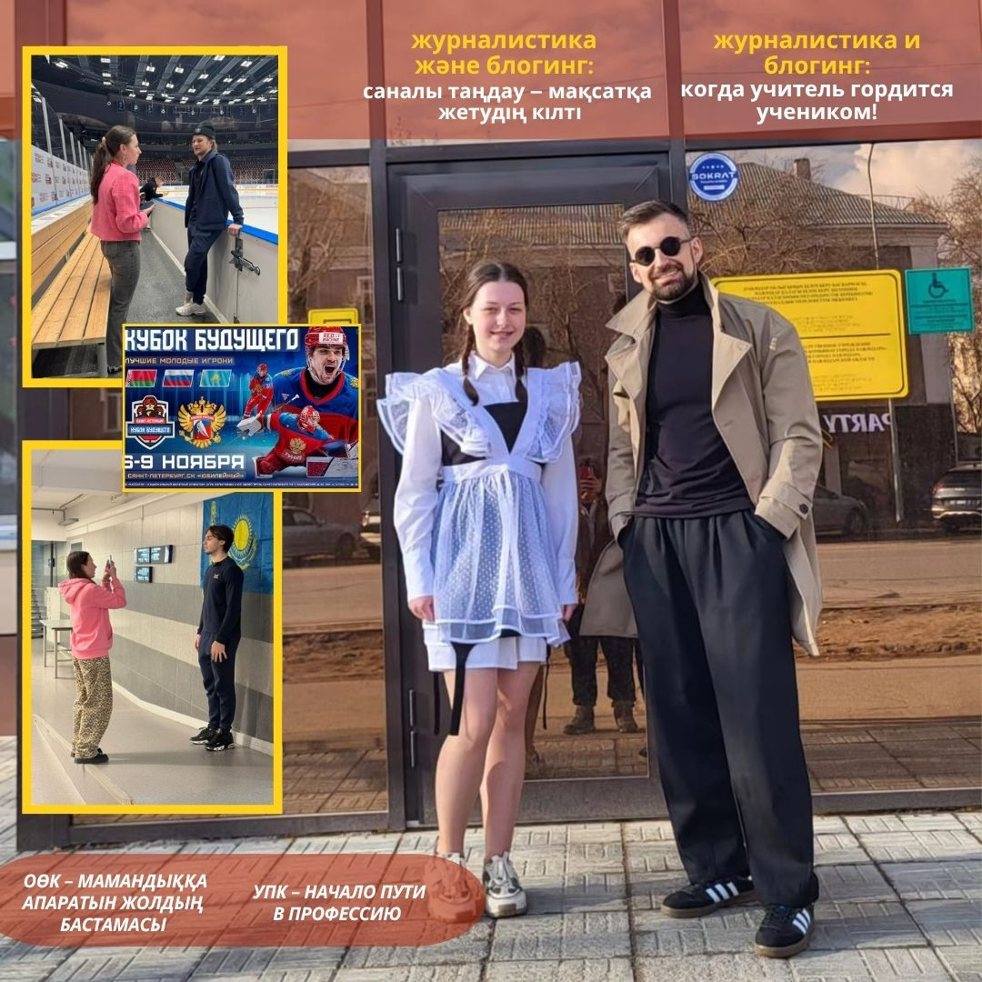 ШӘКІРТІ МҰҒАЛІМНІҢ МАҚТАНЫШЫ БОЛҒАНЫ!