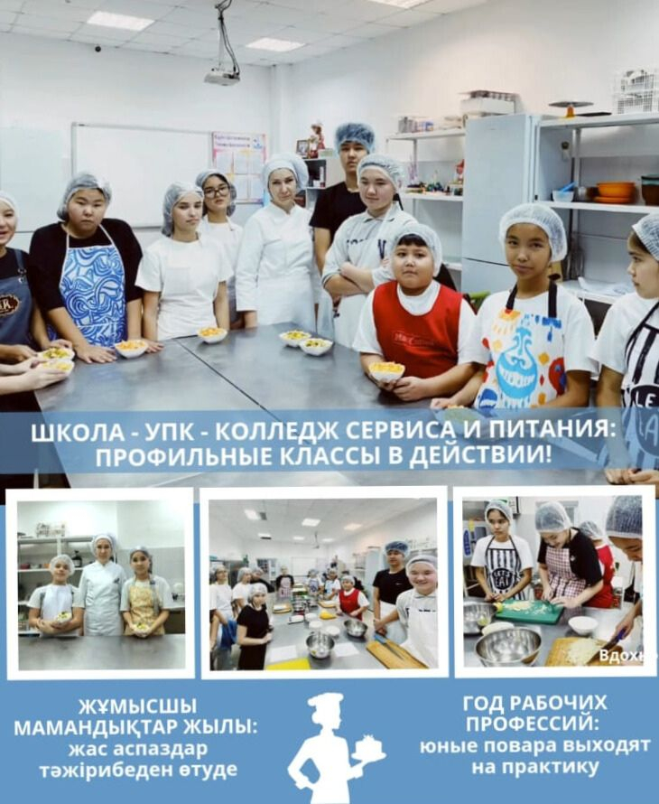 МЕКТЕП-ОӨК-СЕРВИС ЖӘНЕ ТАМАҚТАНУ КОЛЛЕДЖІ:БЕЙІНДІК СЫНЫПТАР ІС ЖҮЗІНДЕ!