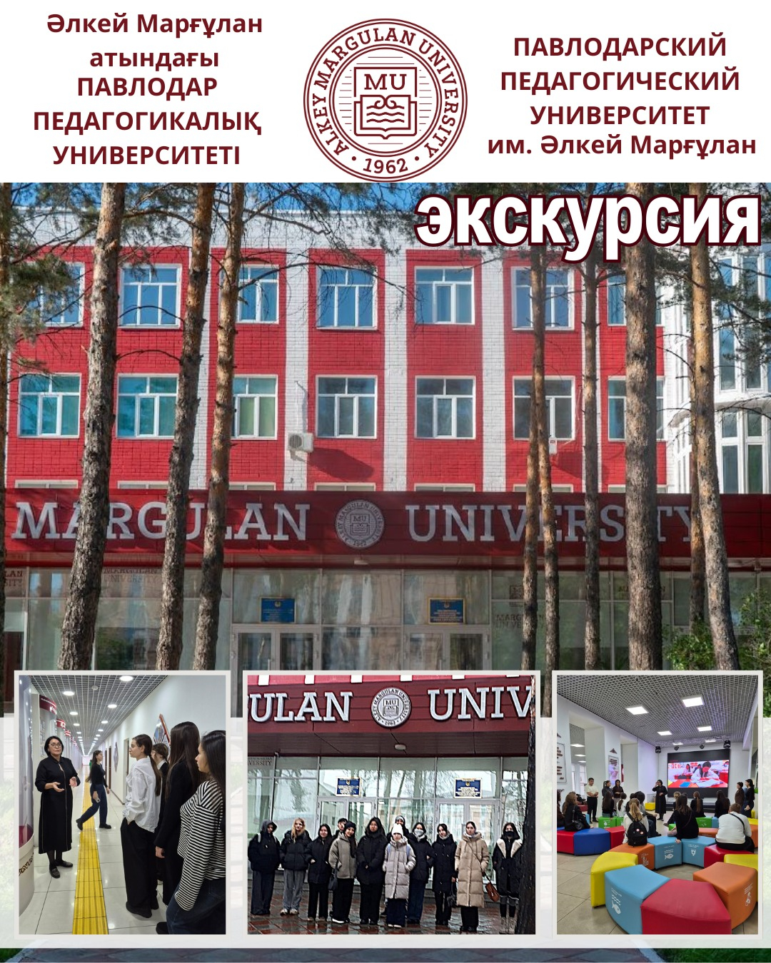 Экскурсия в Павлодарский педагогический университет им. Әлкей Марғұлан.