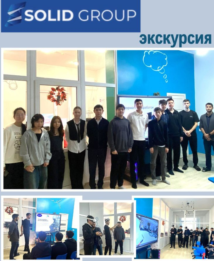 IT-бату: «SOLID GROUP» ЖШС-не экскурсия! 