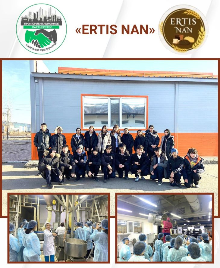 Экскурсия на «Ertis nan»