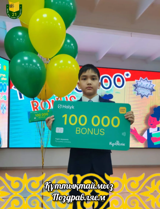 Поздравляем!