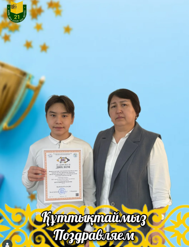 Поздравляем!