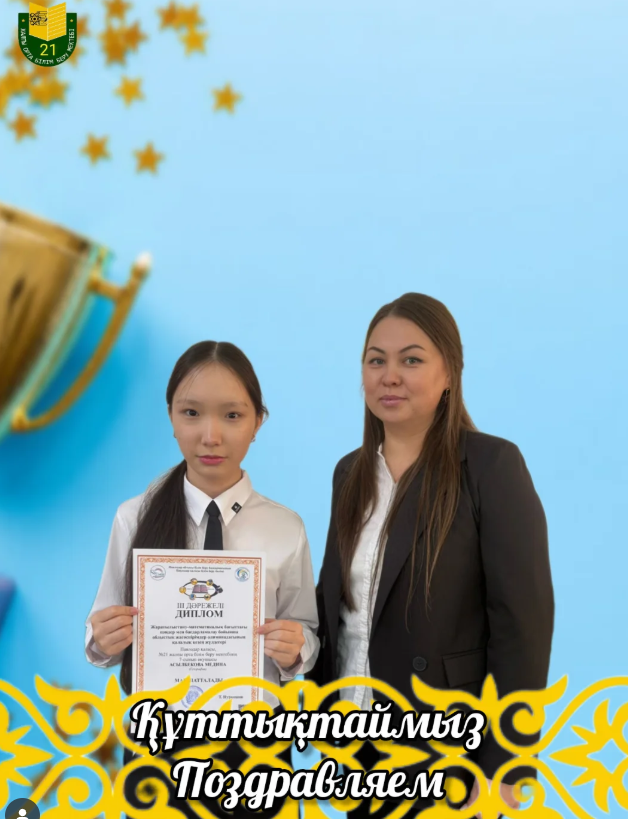 Поздравляем!