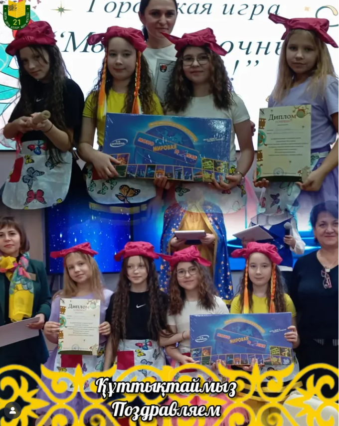 Поздравляем!