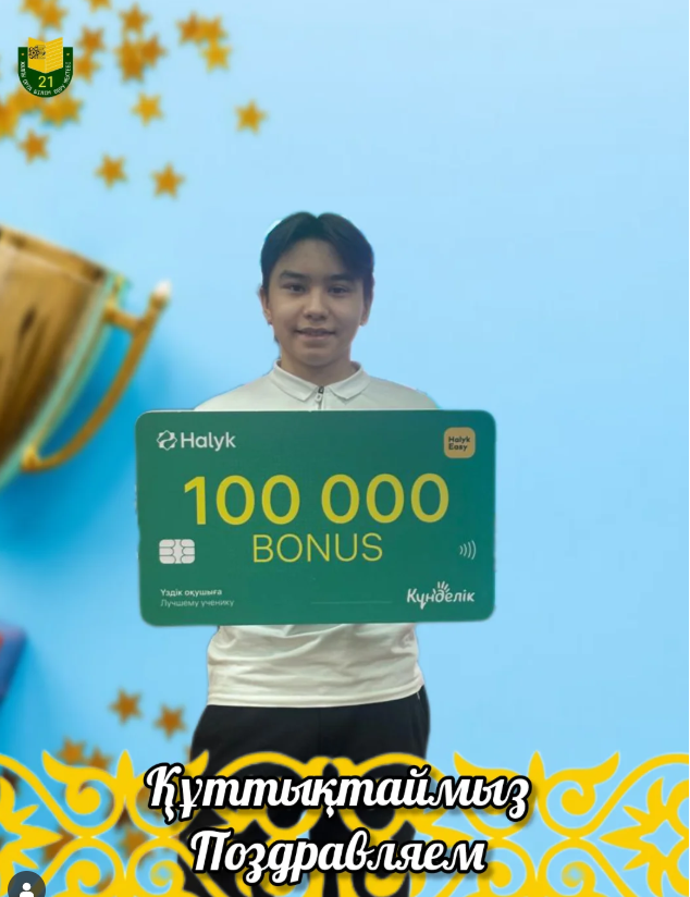 Поздравляем!