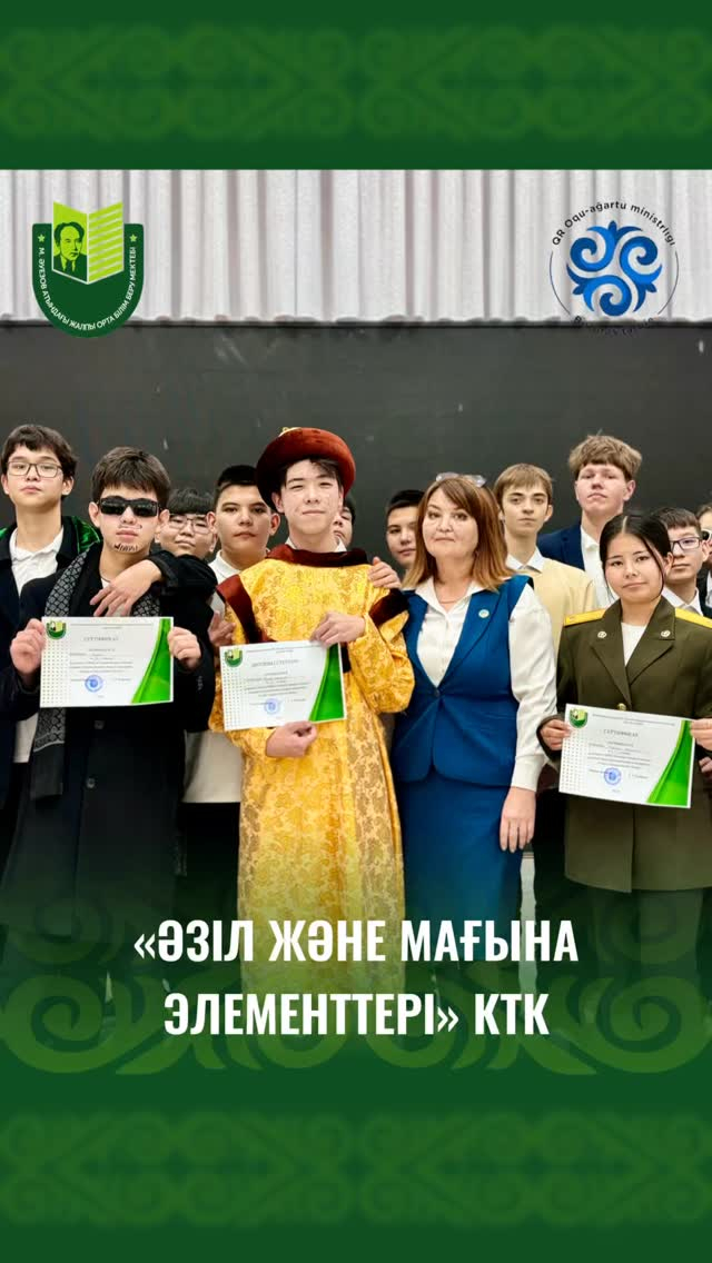 В рамках Недели русского языка и литературы среди учащихся 9-х классов школы имени Мухтара Ауэзова успешно состоялась яркая и запоминающаяся игра КВН под общей темой «Стихия юмора и смысла».