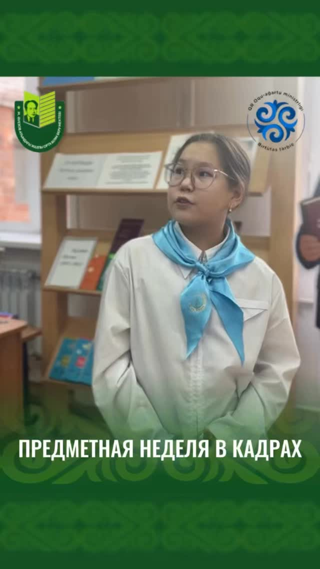 Мұхтар Әуезов атындағы мектепте орыс тілі мен әдебиеті пәні апталығы аясында өткен ашық сабақтар нағыз шытырман оқиғаға айналды!