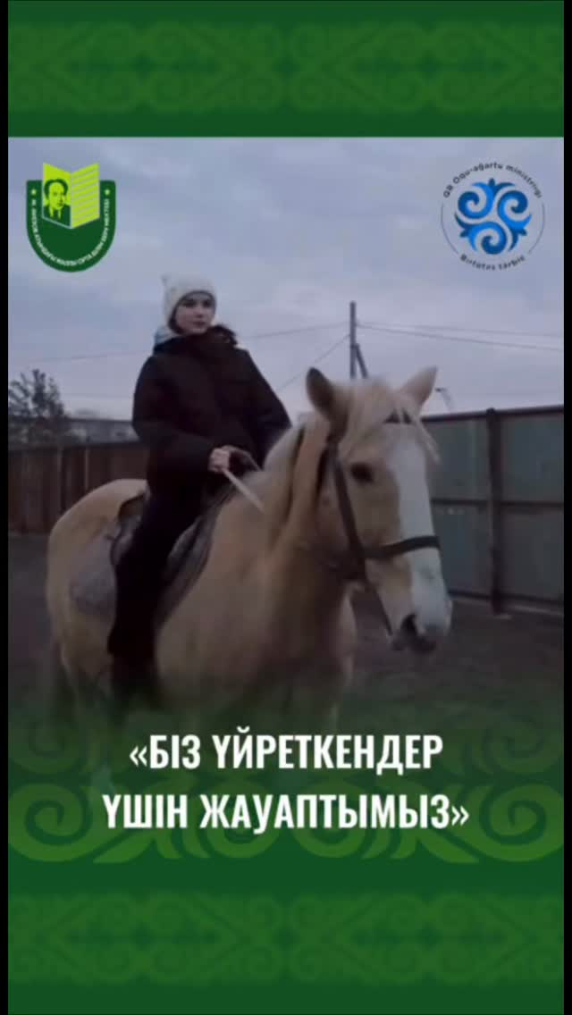 «Біз қолға үйреткен жануарлар үшін жауаптымыз» айдары  Мұхтар Әуезов атындағы мектептің 6 «Б» сынып оқушысы Сухоносенко София жылқыларға деген шынайы сүйіспеншілігі туралы әңгімелеп берді. 