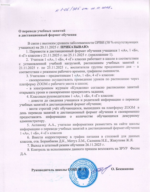 о переводе занятий в дистанционный формат