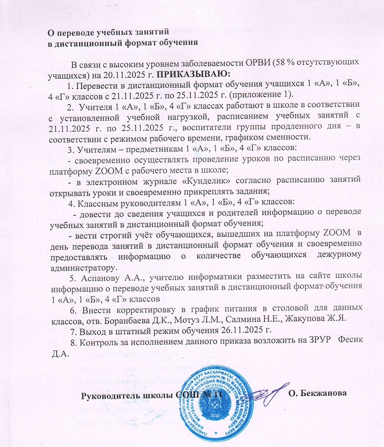 о переводе на дистанционное обучение