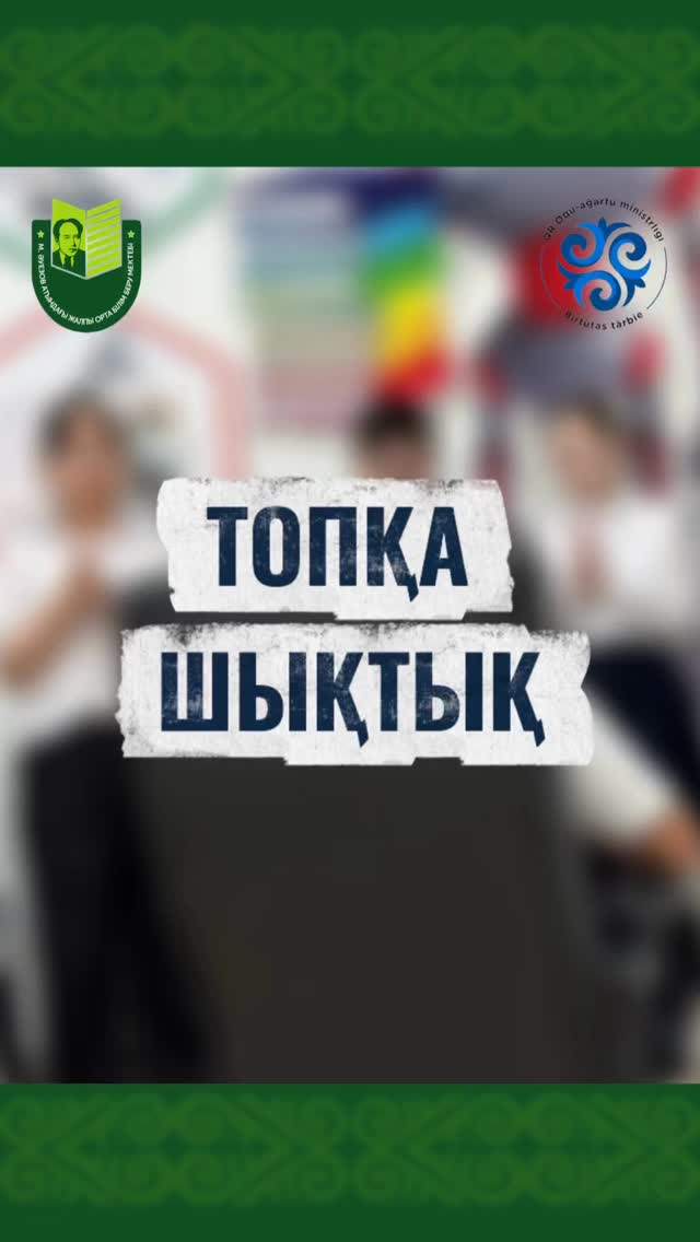 22 ноября 2025 года состоялся городской этап республиканской олимпиады по математике «Алтын сақа» — настоящий праздник знаний и блестящих побед!