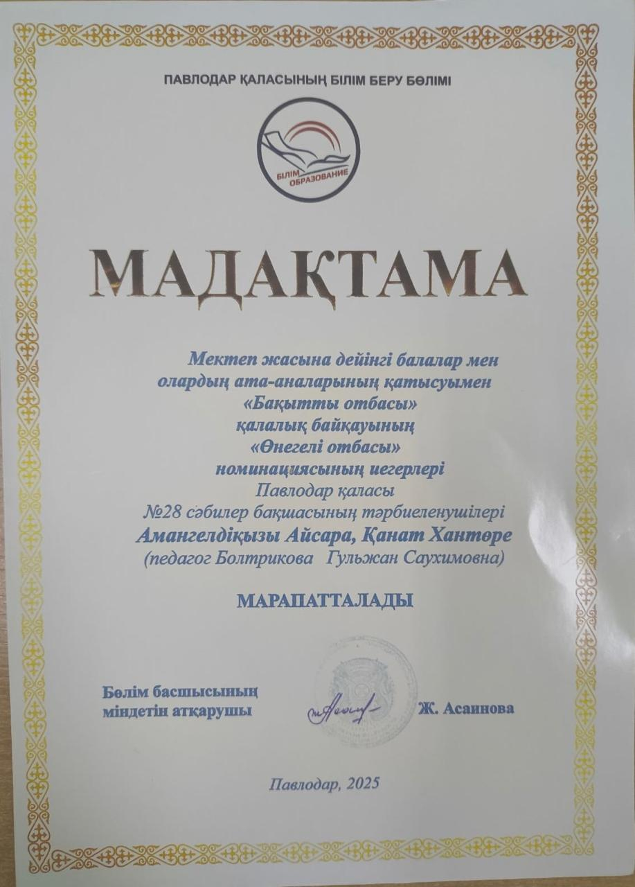 Біздің жетістіктеріміз!