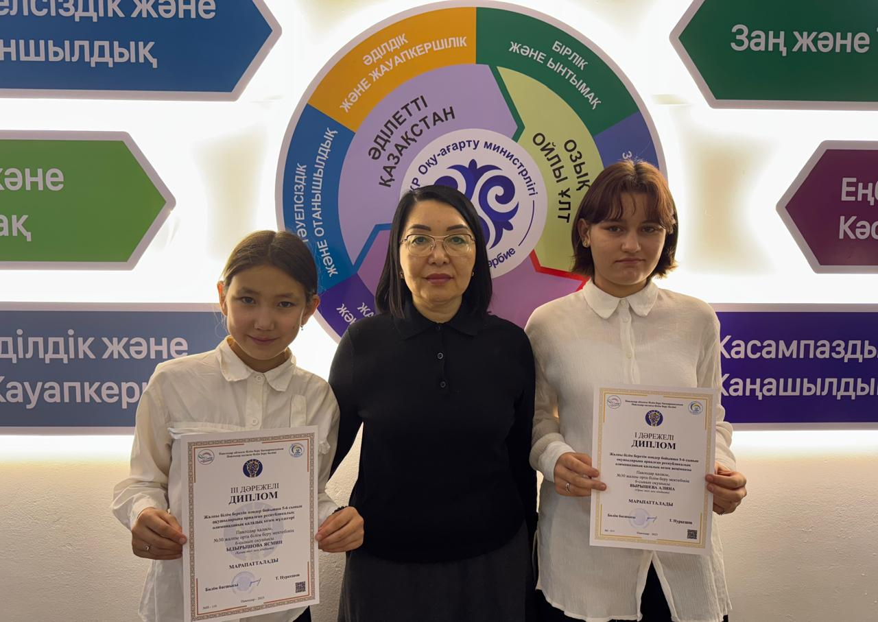 Мектеп оқушыларының пәндік олимпиада жетістіктері