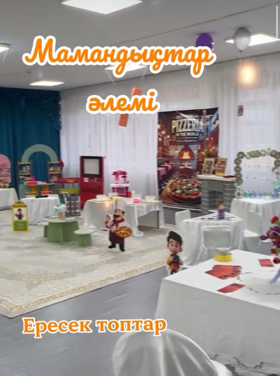 Мамандықтар әлеміне саяхат