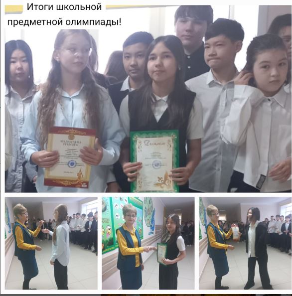 Мектепішілік пәндік олимпиада жеңімпаздары анықталды
