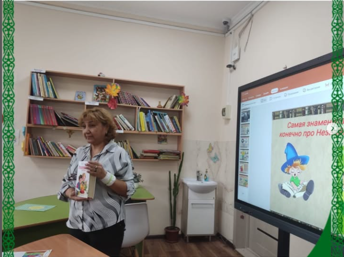 1«Б» сыныбында Николай Носовтың шығармашылығына арналған танымдық іс-шара өтті.