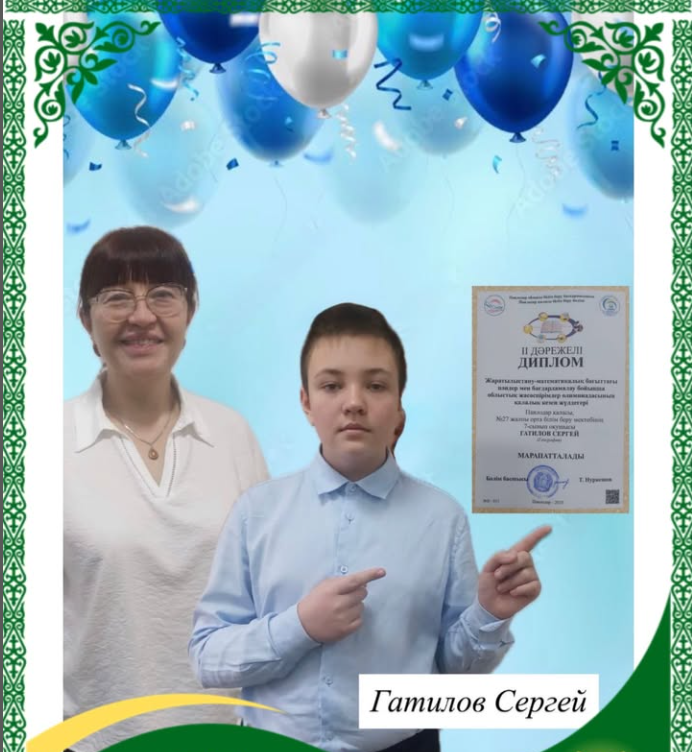 Құттықтаймыз!