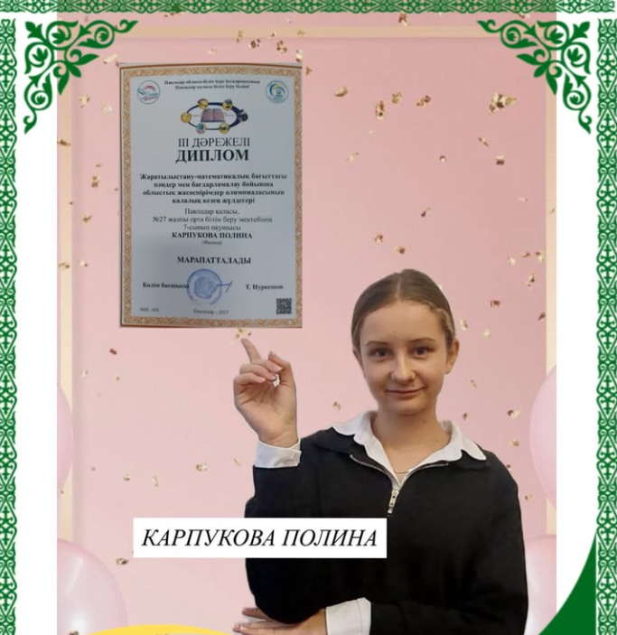 Құттықтаймыз!