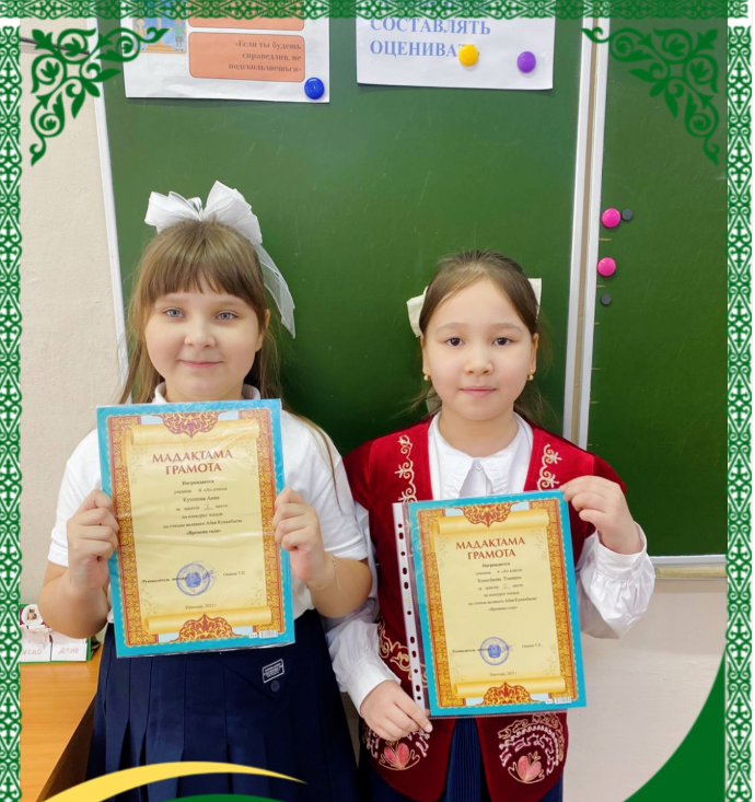 Құттықтаймыз!