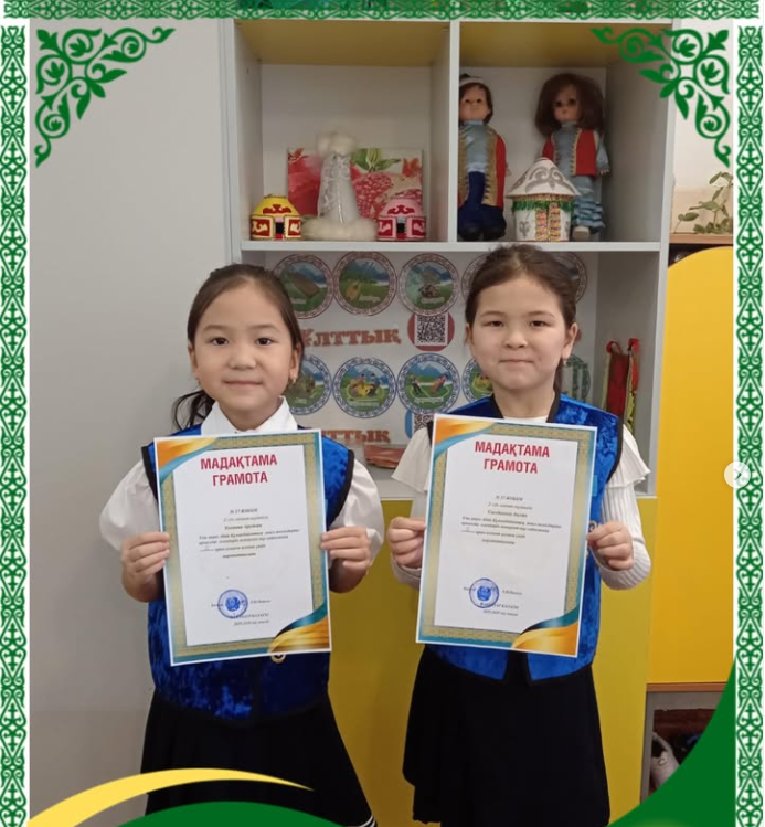 Құттықтаймыз!