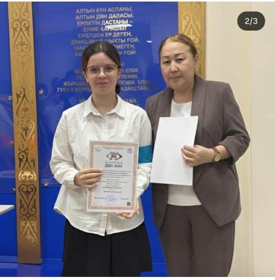 Қалалық олимпиада кезеңдерінде жоғары нәтижеге қол жеткізген оқушыларымызды құттықтаймыз!