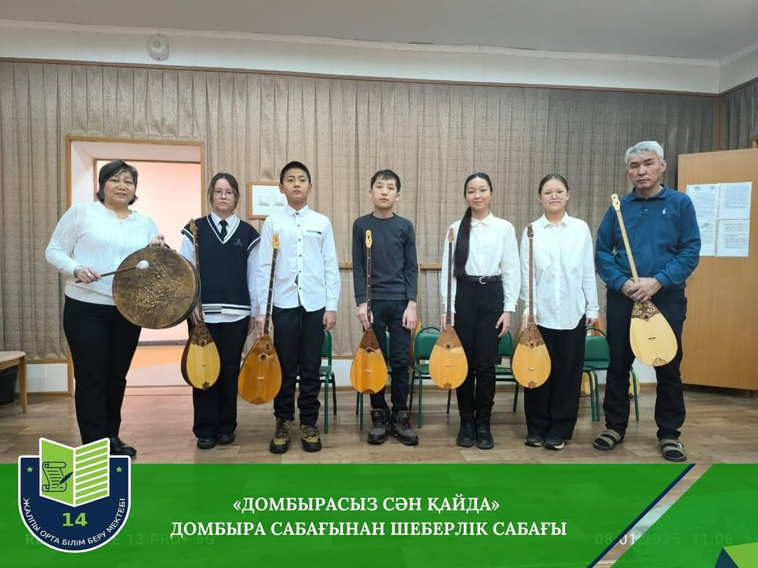 Участие в мастер - классе по классу домбра «Домбырасыз сән қайда»