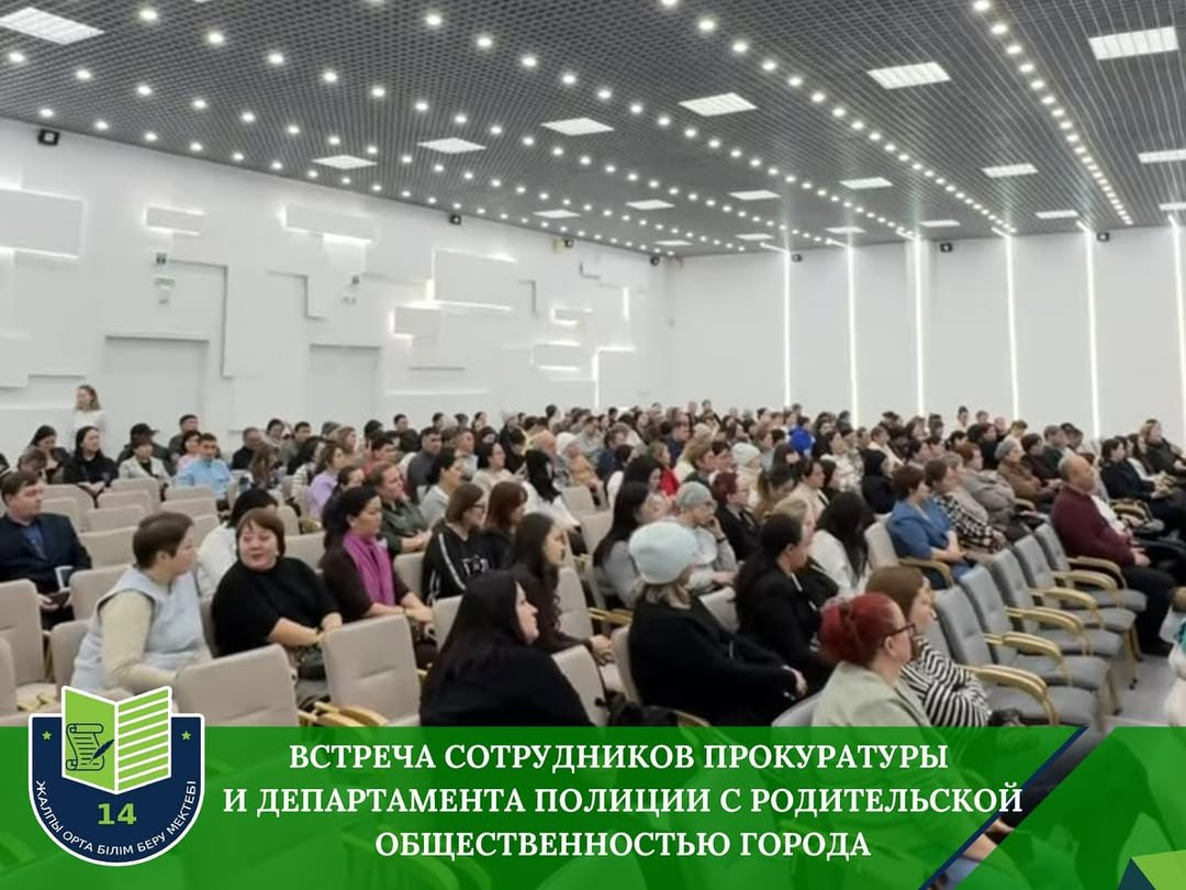 Встреча сотрудников прокуратуры и департамента полиции с родительской общественностью города