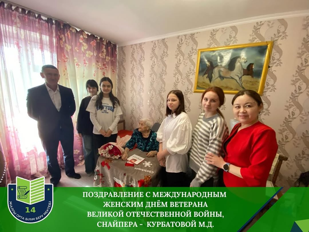 Поздравление  с Международным женским днём, ветерана Великой Отечественной войны, снайпера - Курбатову Марию Даниловну